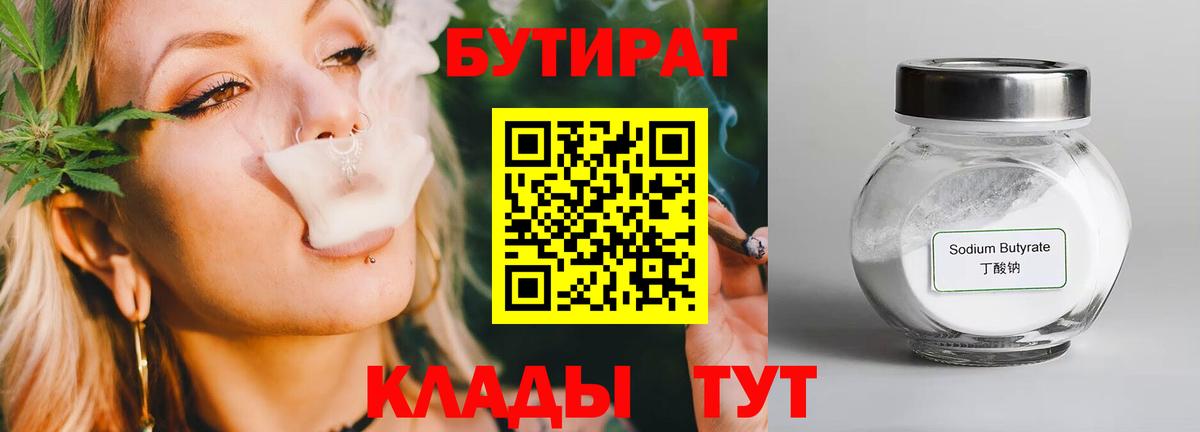 БУТИРАТ жидкий экстази  Вход с VPN  Урай 