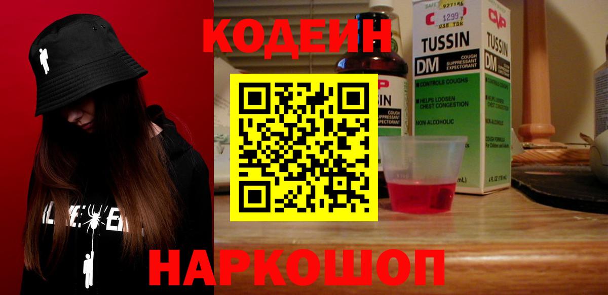 Урай  Кодеиновый сироп Lean Purple Drank  Вход с VPN  Кодеиновый сироп Lean напиток Lean (лин) 