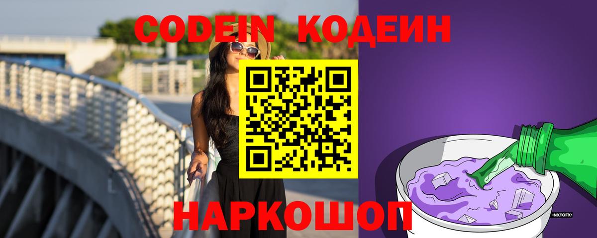 Codein напиток Lean (лин) Урай