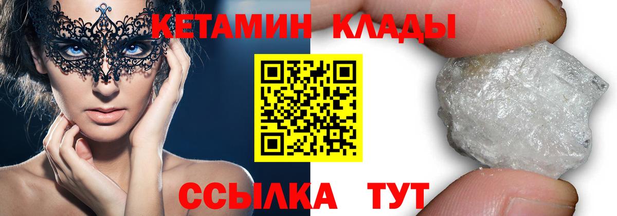 КЕТАМИН ketamine  Вход с VPN  Урай 