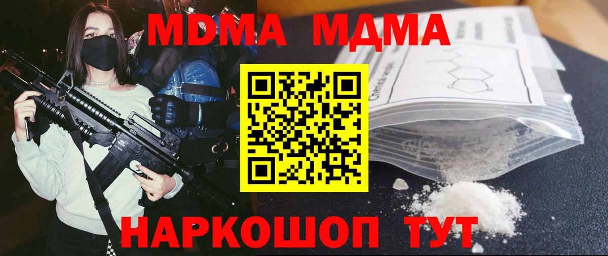 МДМА crystal  Вход с VPN  Урай 