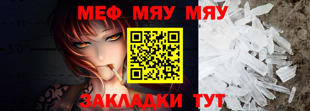 Меф мяу мяу мука Урай